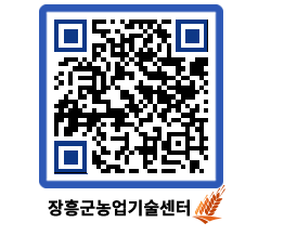 농업기술센터 QRCODE - 행사일정 페이지 바로가기 (http://www.jangheung.go.kr/jares/yzn4xg@)