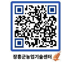 농업기술센터 QRCODE - 행사일정 페이지 바로가기 (http://www.jangheung.go.kr/jares/z14tk3@)