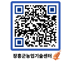 농업기술센터 QRCODE - 행사일정 페이지 바로가기 (http://www.jangheung.go.kr/jares/z3epz3@)