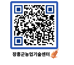 농업기술센터 QRCODE - 행사일정 페이지 바로가기 (http://www.jangheung.go.kr/jares/zcbp2i@)