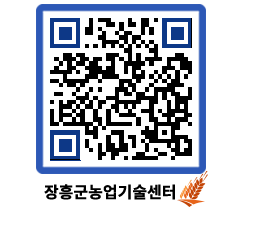 농업기술센터 QRCODE - 행사일정 페이지 바로가기 (http://www.jangheung.go.kr/jares/zewysq@)