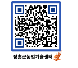 농업기술센터 QRCODE - 행사일정 페이지 바로가기 (http://www.jangheung.go.kr/jares/zj0boc@)