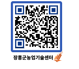 농업기술센터 QRCODE - 행사일정 페이지 바로가기 (http://www.jangheung.go.kr/jares/zj11pz@)