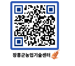 농업기술센터 QRCODE - 행사일정 페이지 바로가기 (http://www.jangheung.go.kr/jares/zje3dm@)