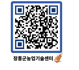 농업기술센터 QRCODE - 행사일정 페이지 바로가기 (http://www.jangheung.go.kr/jares/zjvyb2@)