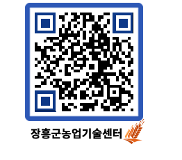 농업기술센터 QRCODE - 행사일정 페이지 바로가기 (http://www.jangheung.go.kr/jares/zrd5ix@)