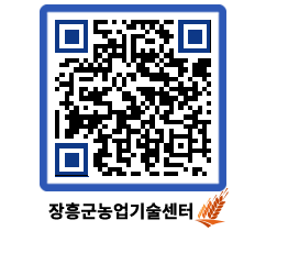 농업기술센터 QRCODE - 행사일정 페이지 바로가기 (http://www.jangheung.go.kr/jares/zrx13g@)