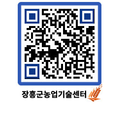 농업기술센터 QRCODE - 행사일정 페이지 바로가기 (http://www.jangheung.go.kr/jares/zujh0h@)