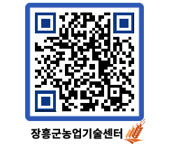 농업기술센터 QRCODE - 행사일정 페이지 바로가기 (http://www.jangheung.go.kr/jares/zwied5@)