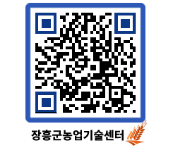 농업기술센터 QRCODE - 행사일정 페이지 바로가기 (http://www.jangheung.go.kr/jares/zwn4gt@)