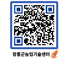 농업기술센터 QRCODE - 행사일정 페이지 바로가기 (http://www.jangheung.go.kr/jares/zxepsd@)