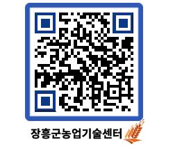 농업기술센터 QRCODE - 행사일정 페이지 바로가기 (http://www.jangheung.go.kr/jares/zxtafg@)