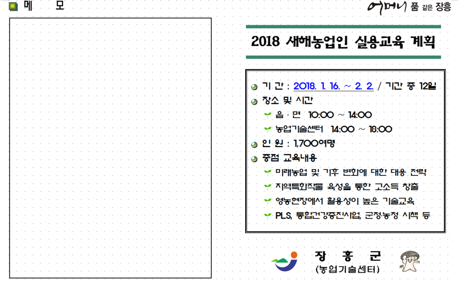 새해농업인