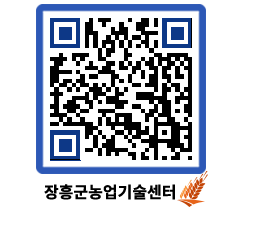 농업기술센터 QRCODE - 맞춤형 미래전략 지역특화 작목 육성 페이지 바로가기 (http://www.jangheung.go.kr/jares/mjsmkz@)