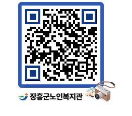 노인복지관 QRCODE - 공지사항 페이지 바로가기 (http://www.jangheung.go.kr/senior/0gbg35@)