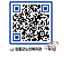 노인복지관 QRCODE - 공지사항 페이지 바로가기 (http://www.jangheung.go.kr/senior/1r00u4@)