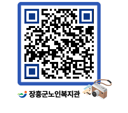 노인복지관 QRCODE - 공지사항 페이지 바로가기 (http://www.jangheung.go.kr/senior/g0emda@)