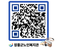 노인복지관 QRCODE - 공지사항 페이지 바로가기 (http://www.jangheung.go.kr/senior/g2ilmg@)