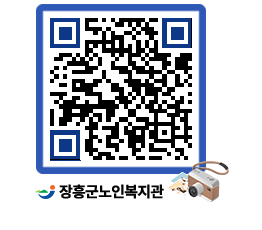 노인복지관 QRCODE - 공지사항 페이지 바로가기 (http://www.jangheung.go.kr/senior/i5bx2f@)