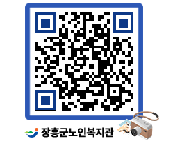 노인복지관 QRCODE - 공지사항 페이지 바로가기 (http://www.jangheung.go.kr/senior/pouedv@)