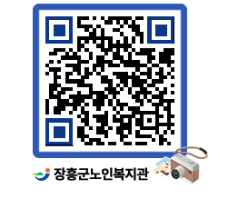 노인복지관 QRCODE - 공지사항 페이지 바로가기 (http://www.jangheung.go.kr/senior/swgn41@)