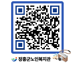 노인복지관 QRCODE - 공지사항 페이지 바로가기 (http://www.jangheung.go.kr/senior/to1x3u@)