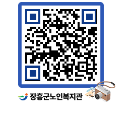 노인복지관 QRCODE - 공지사항 페이지 바로가기 (http://www.jangheung.go.kr/senior/tu0t1n@)