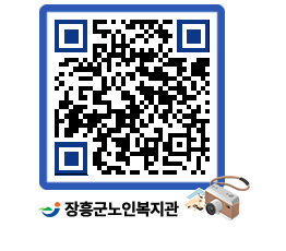 노인복지관 QRCODE - 이달의 일정 페이지 바로가기 (http://www.jangheung.go.kr/senior/00bdwm@)