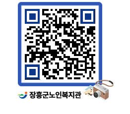 노인복지관 QRCODE - 이달의 일정 페이지 바로가기 (http://www.jangheung.go.kr/senior/00zs1d@)