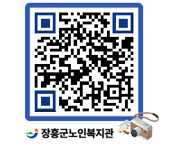 노인복지관 QRCODE - 이달의 일정 페이지 바로가기 (http://www.jangheung.go.kr/senior/024tyg@)