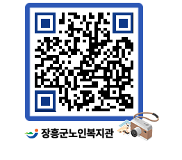 노인복지관 QRCODE - 이달의 일정 페이지 바로가기 (http://www.jangheung.go.kr/senior/02f23d@)