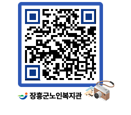 노인복지관 QRCODE - 이달의 일정 페이지 바로가기 (http://www.jangheung.go.kr/senior/02hbwc@)