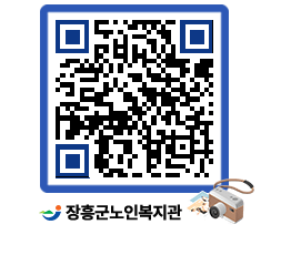 노인복지관 QRCODE - 이달의 일정 페이지 바로가기 (http://www.jangheung.go.kr/senior/03qyzv@)