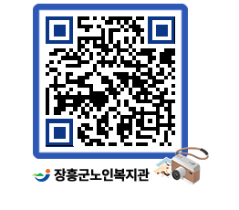 노인복지관 QRCODE - 이달의 일정 페이지 바로가기 (http://www.jangheung.go.kr/senior/03wy4f@)