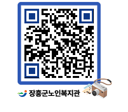 노인복지관 QRCODE - 이달의 일정 페이지 바로가기 (http://www.jangheung.go.kr/senior/03ycsh@)