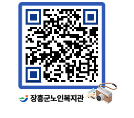 노인복지관 QRCODE - 이달의 일정 페이지 바로가기 (http://www.jangheung.go.kr/senior/04t1ic@)