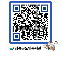 노인복지관 QRCODE - 이달의 일정 페이지 바로가기 (http://www.jangheung.go.kr/senior/05rbav@)