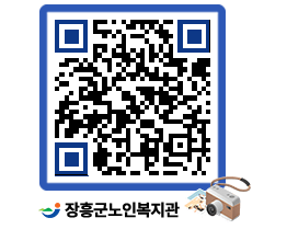 노인복지관 QRCODE - 이달의 일정 페이지 바로가기 (http://www.jangheung.go.kr/senior/05t52h@)