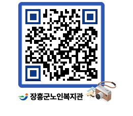 노인복지관 QRCODE - 이달의 일정 페이지 바로가기 (http://www.jangheung.go.kr/senior/05yexn@)