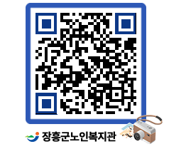 노인복지관 QRCODE - 이달의 일정 페이지 바로가기 (http://www.jangheung.go.kr/senior/0a3zwt@)