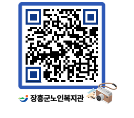 노인복지관 QRCODE - 이달의 일정 페이지 바로가기 (http://www.jangheung.go.kr/senior/0aehjq@)