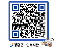 노인복지관 QRCODE - 이달의 일정 페이지 바로가기 (http://www.jangheung.go.kr/senior/0aj1yi@)