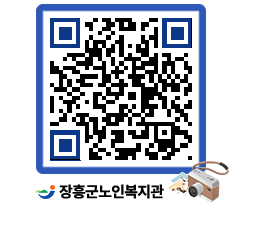 노인복지관 QRCODE - 이달의 일정 페이지 바로가기 (http://www.jangheung.go.kr/senior/0anzb1@)