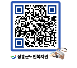 노인복지관 QRCODE - 이달의 일정 페이지 바로가기 (http://www.jangheung.go.kr/senior/0b4hh1@)