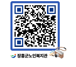 노인복지관 QRCODE - 이달의 일정 페이지 바로가기 (http://www.jangheung.go.kr/senior/0bcvvv@)