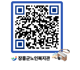 노인복지관 QRCODE - 이달의 일정 페이지 바로가기 (http://www.jangheung.go.kr/senior/0c2t4i@)