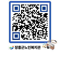 노인복지관 QRCODE - 이달의 일정 페이지 바로가기 (http://www.jangheung.go.kr/senior/0c2u3j@)