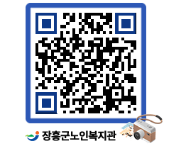 노인복지관 QRCODE - 이달의 일정 페이지 바로가기 (http://www.jangheung.go.kr/senior/0cd2jr@)