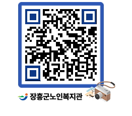 노인복지관 QRCODE - 이달의 일정 페이지 바로가기 (http://www.jangheung.go.kr/senior/0dy2u3@)