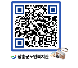 노인복지관 QRCODE - 이달의 일정 페이지 바로가기 (http://www.jangheung.go.kr/senior/0e1vlg@)